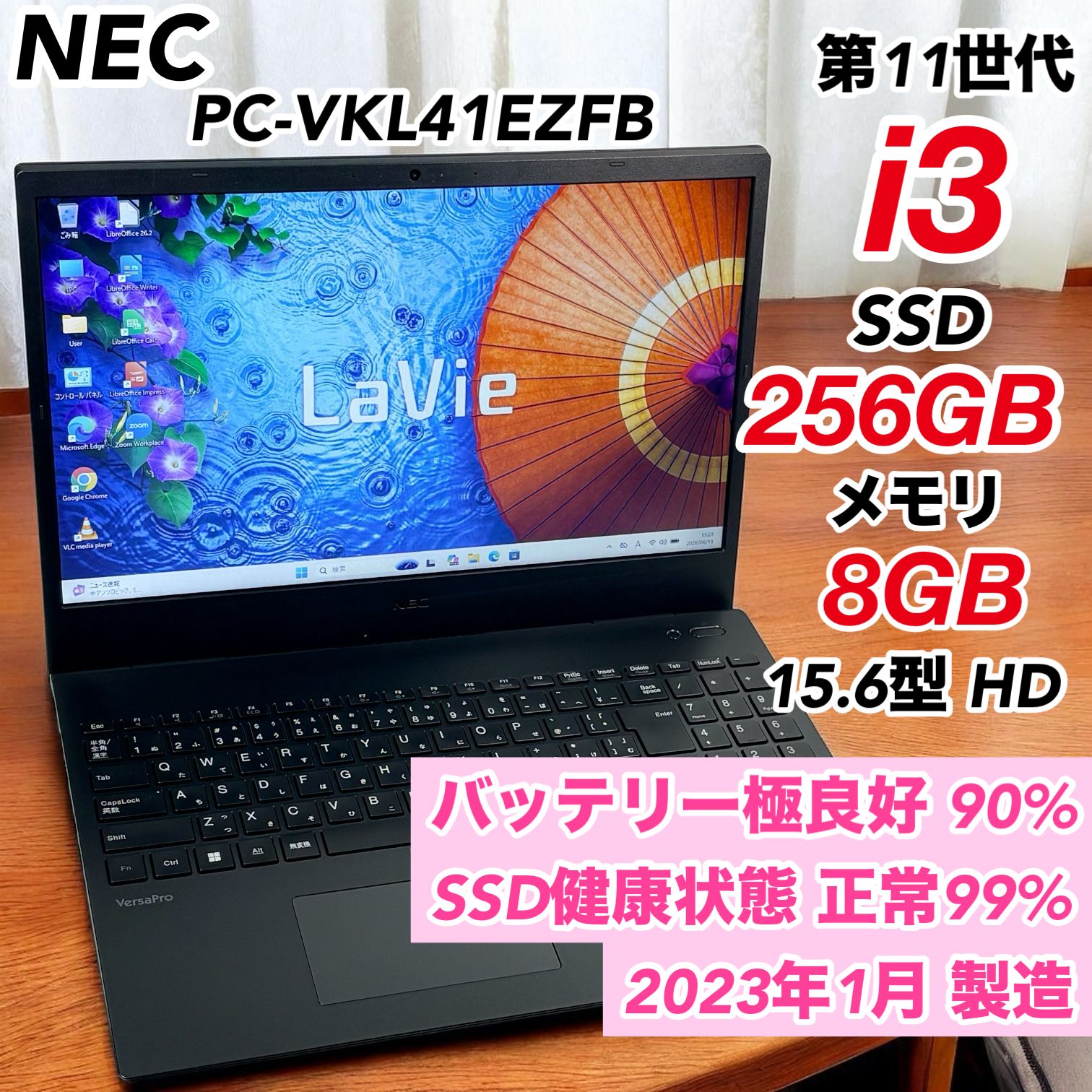 ノートパソコン Windows11 Libre Office 第11世代 Corei3 SSD 256 メモリ8GB 管理用228