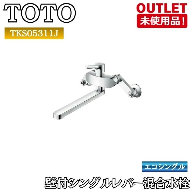 TOTO TKS05311J 壁付シングル混合水栓 エコシングル 未使用品 東京足立在庫