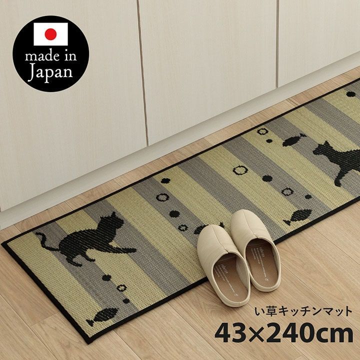 キッチンマット マット ニャコルン 43×240cm