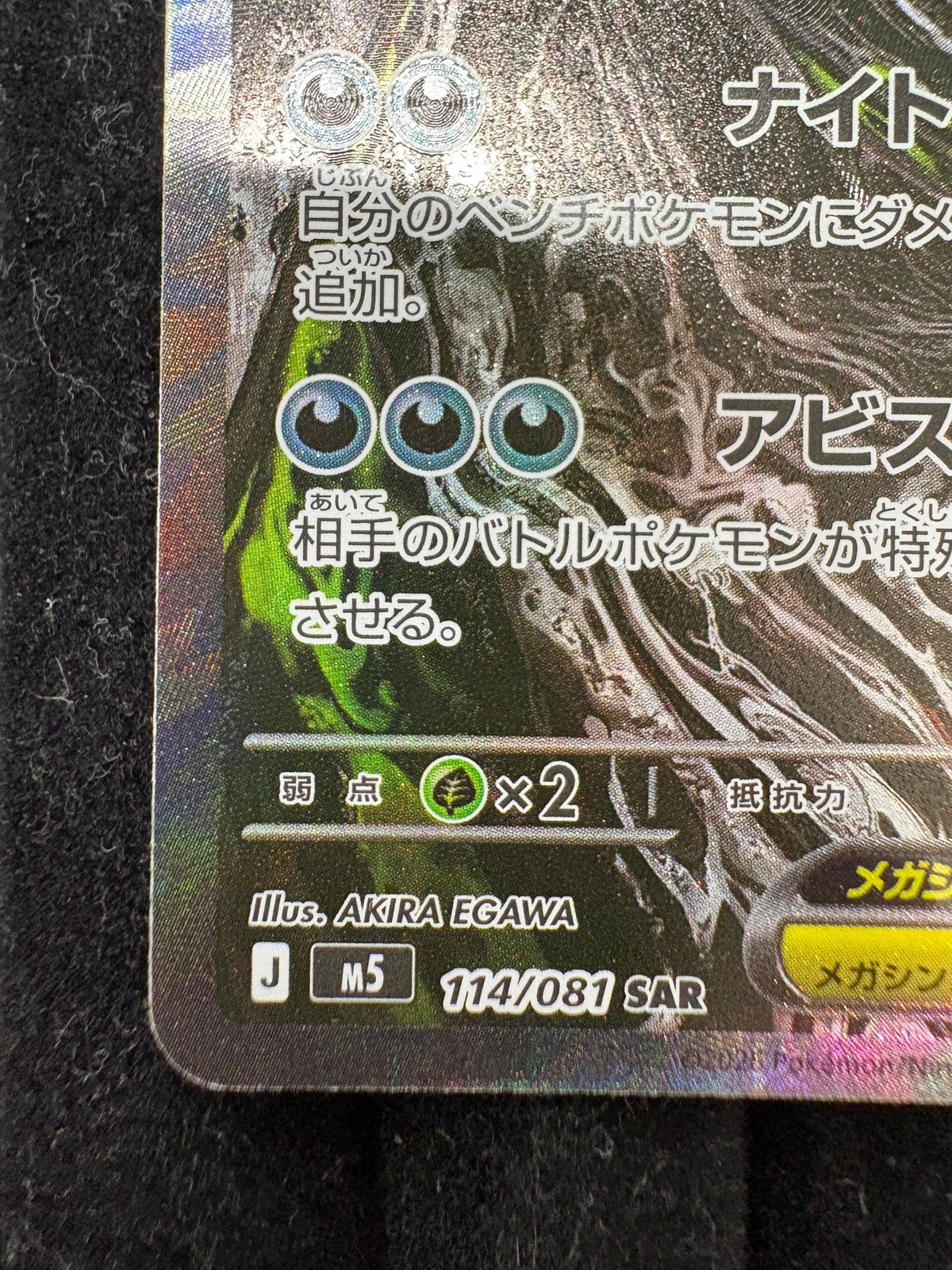 専用2点おまとめ ポケモンカードゲーム メガダークライex SAR アビスアイ-店舗