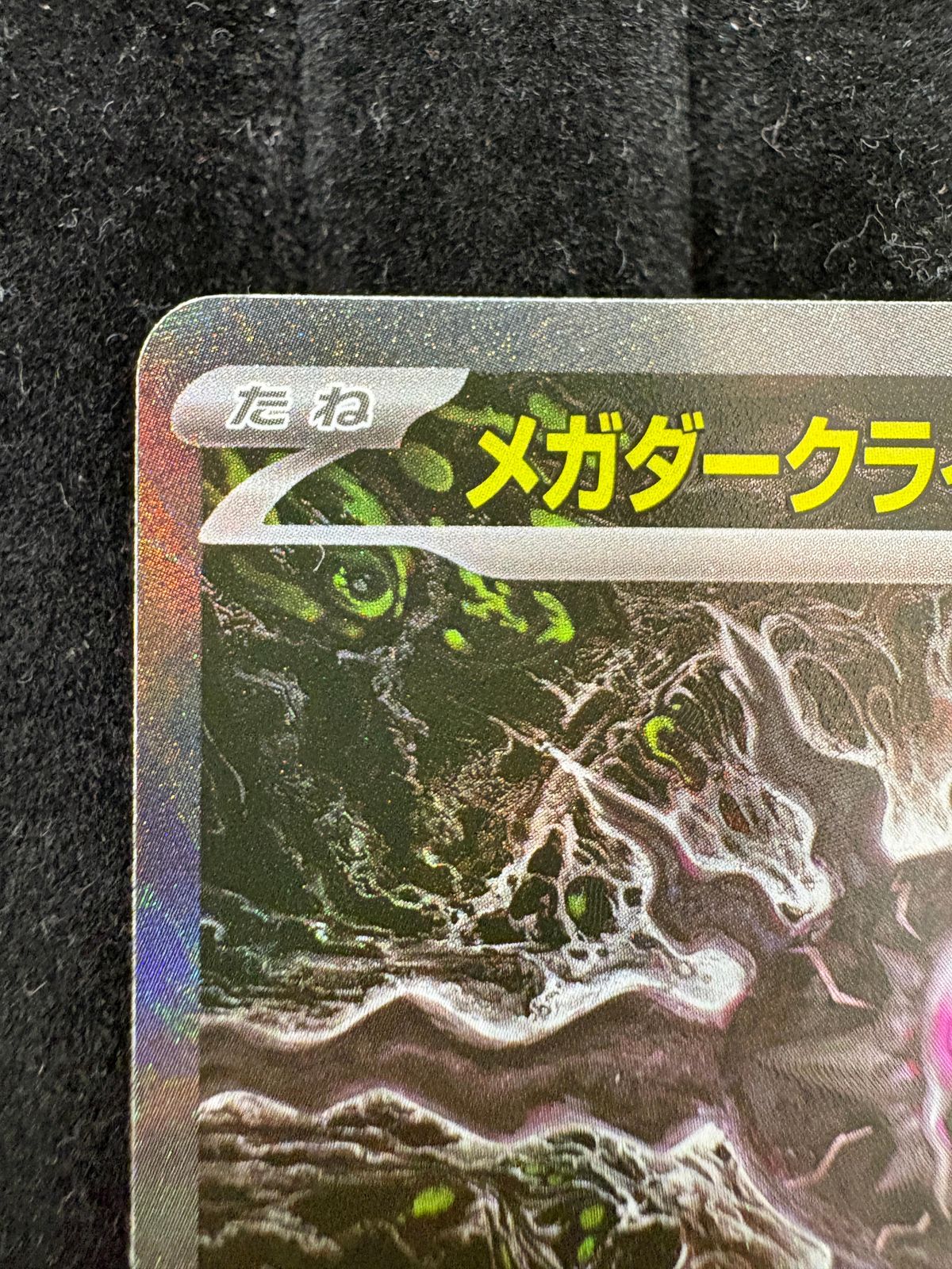 ポケモンカードゲーム メガダークライex SAR アビスアイ-店舗