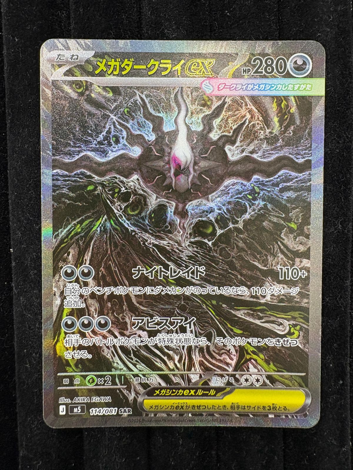 ポケモンカードゲーム メガダークライex SAR アビスアイ-店舗