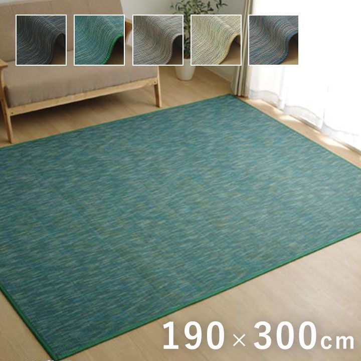 竹ラグ カーペット フォース 190×300cm