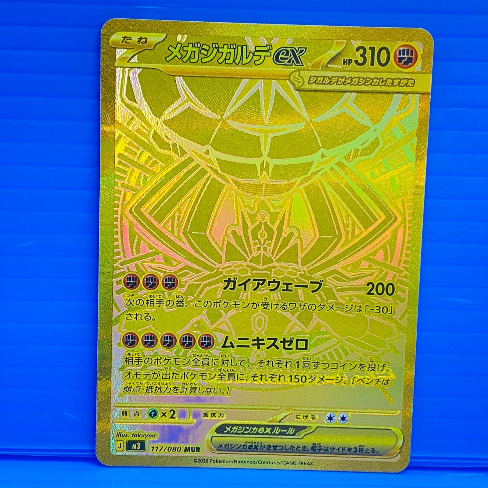メガジガルデex MUR 117/080 美品 高発色 コレクション向け
