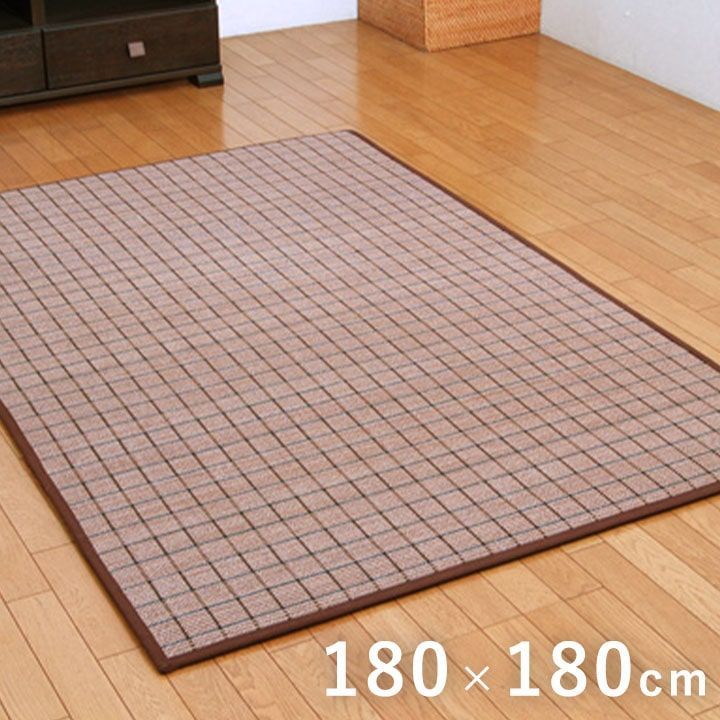 竹ラグ カーペット ダッヂ 180×180cm