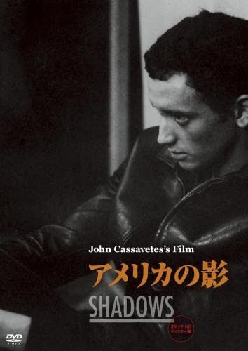 アメリカの影 [DVD]