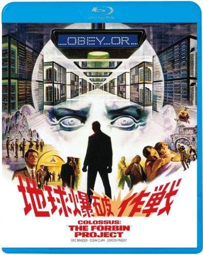 地球爆破作戦 [Blu-ray]