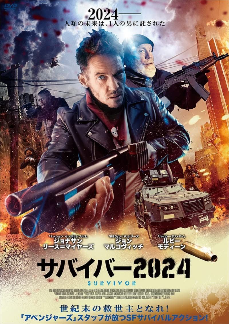 サバイバー2024 [DVD]