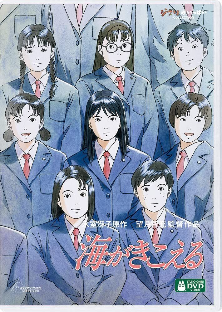 海がきこえる [DVD]