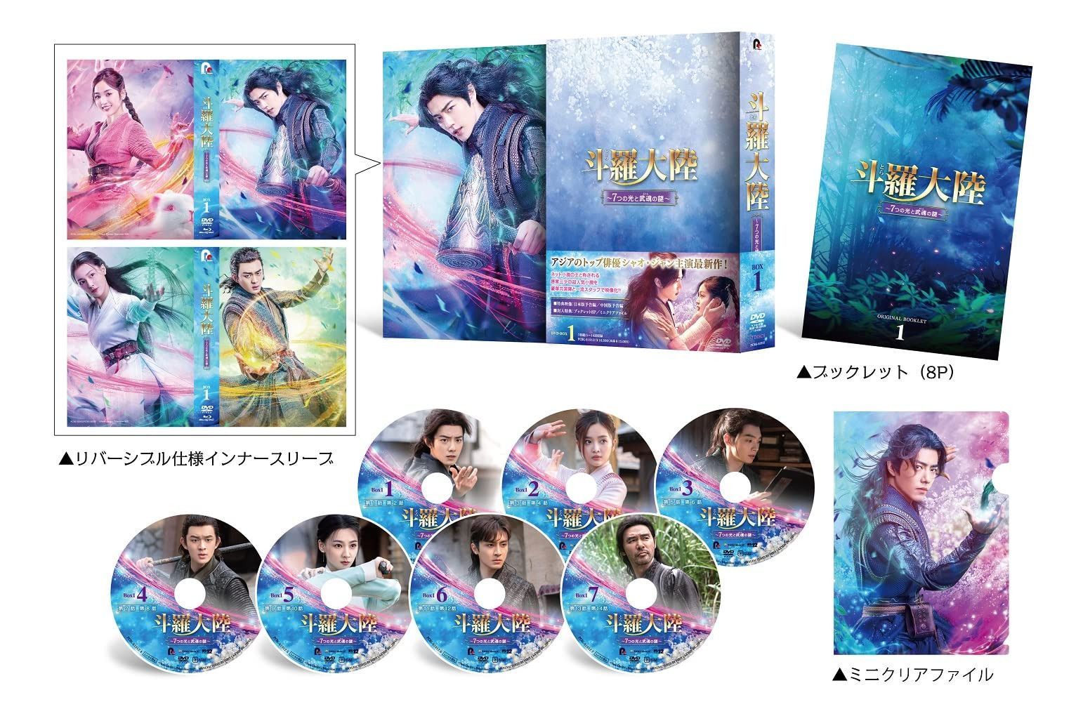 斗羅大陸~7つの光と武魂の謎~ DVD-BOX1