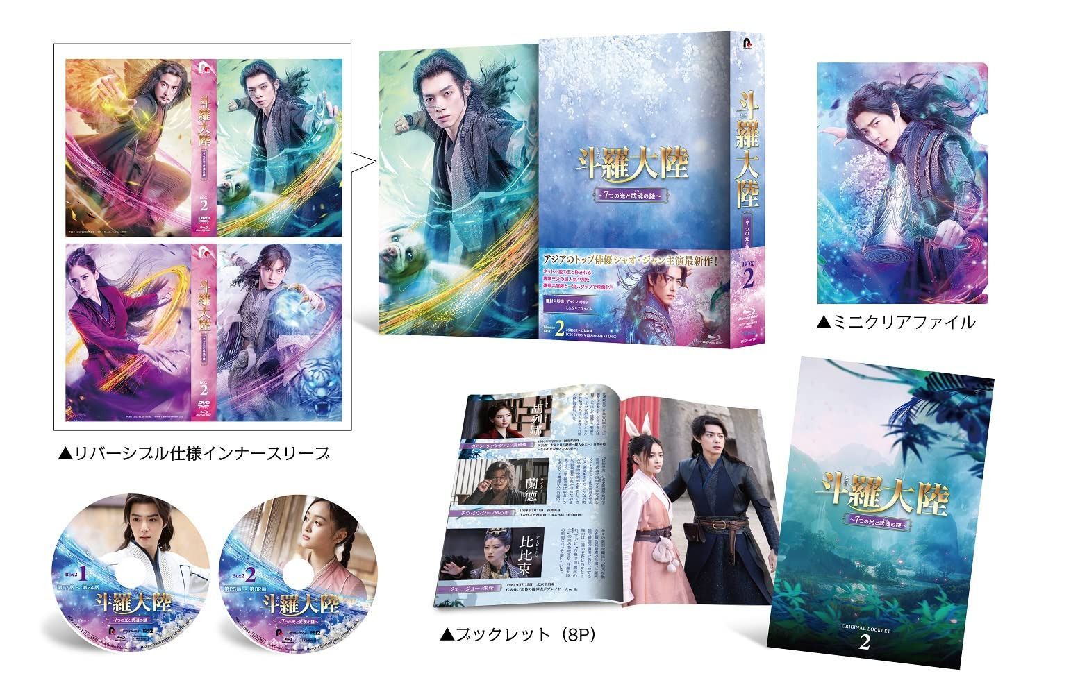 斗羅大陸~7つの光と武魂の謎~ Blu-ray-BOX2