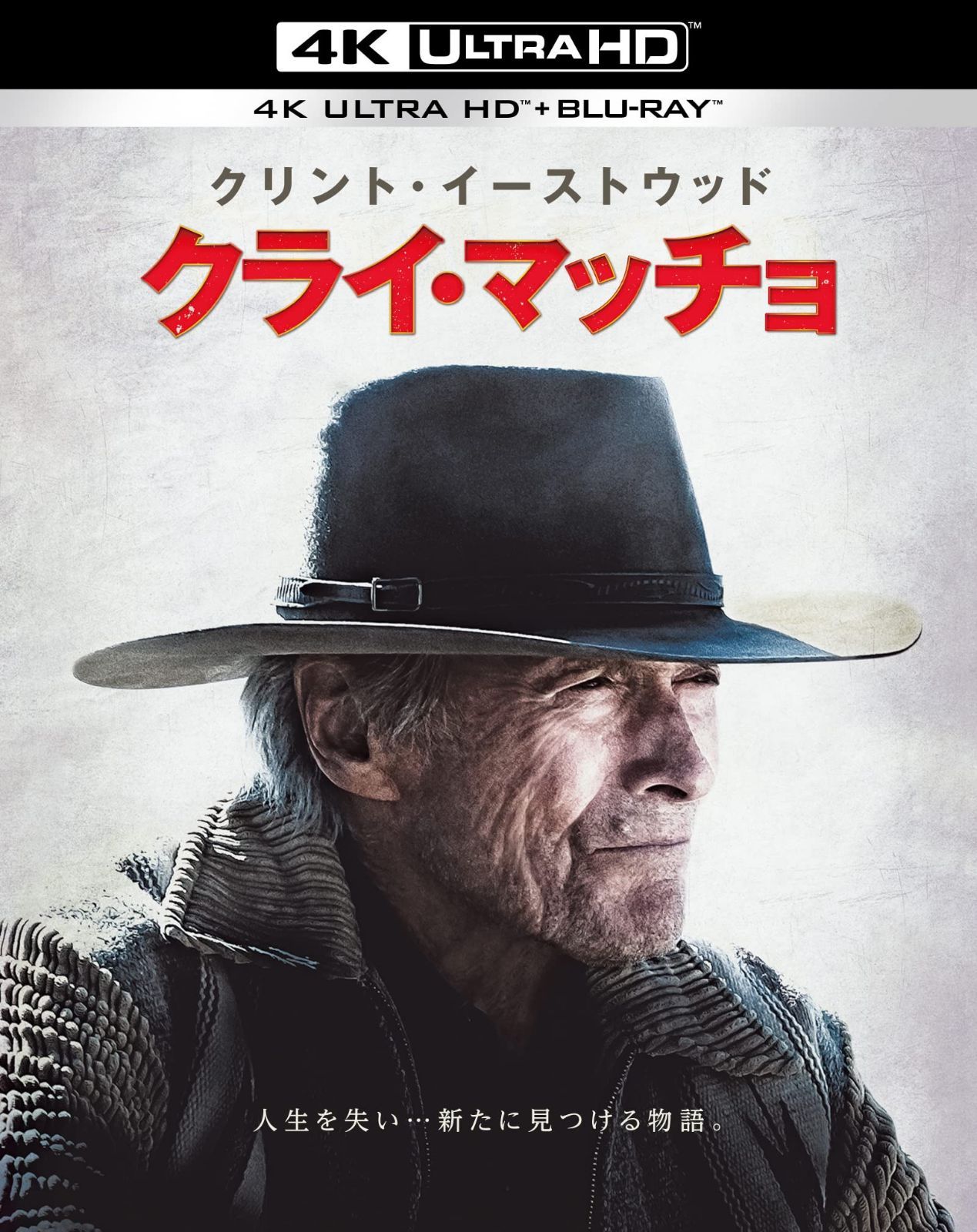 クライ・マッチョ (4K ULTRA HD&ブルーレイセット) (2枚組) [4K ULTRA HD + Blu-ray]