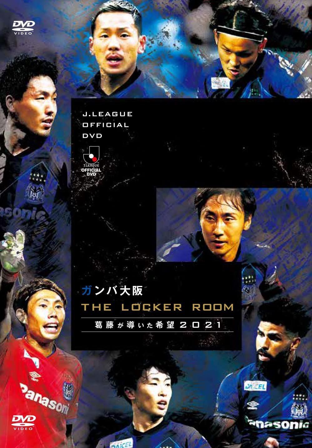 【DVD】ガンバ大阪 THE LOCKER ROOM ~葛藤が導いた希望 2021~ DVD
