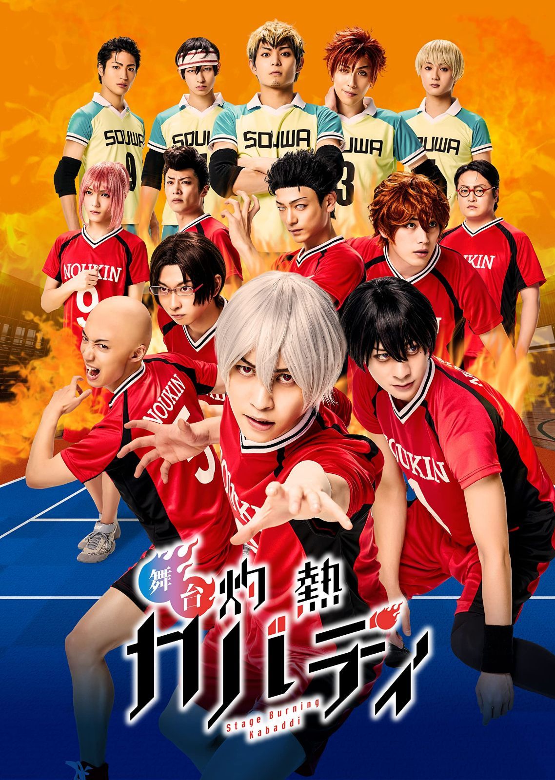 舞台「灼熱カバディ」 [Blu-ray]