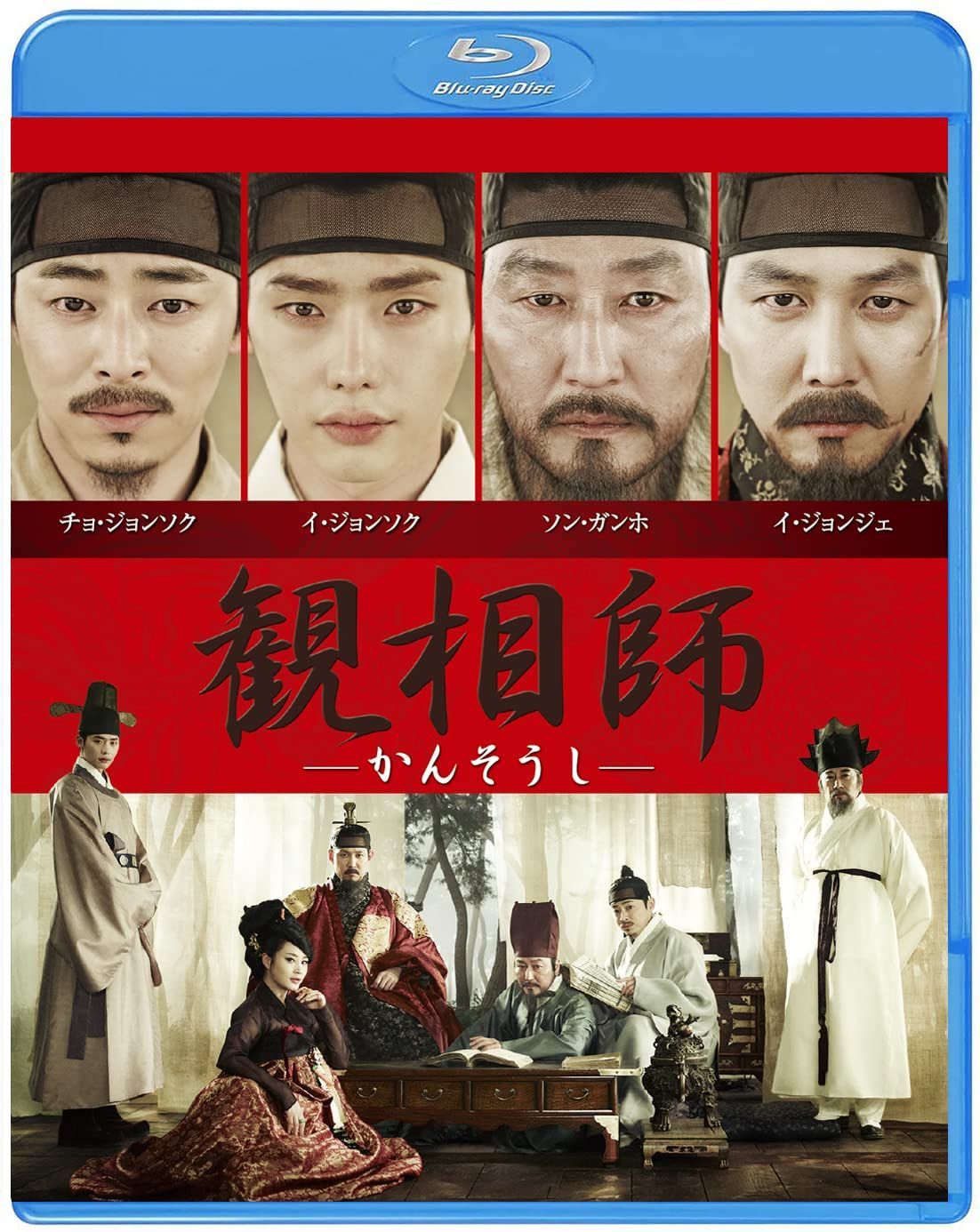 観相師 ―かんそうし― [Blu-ray]
