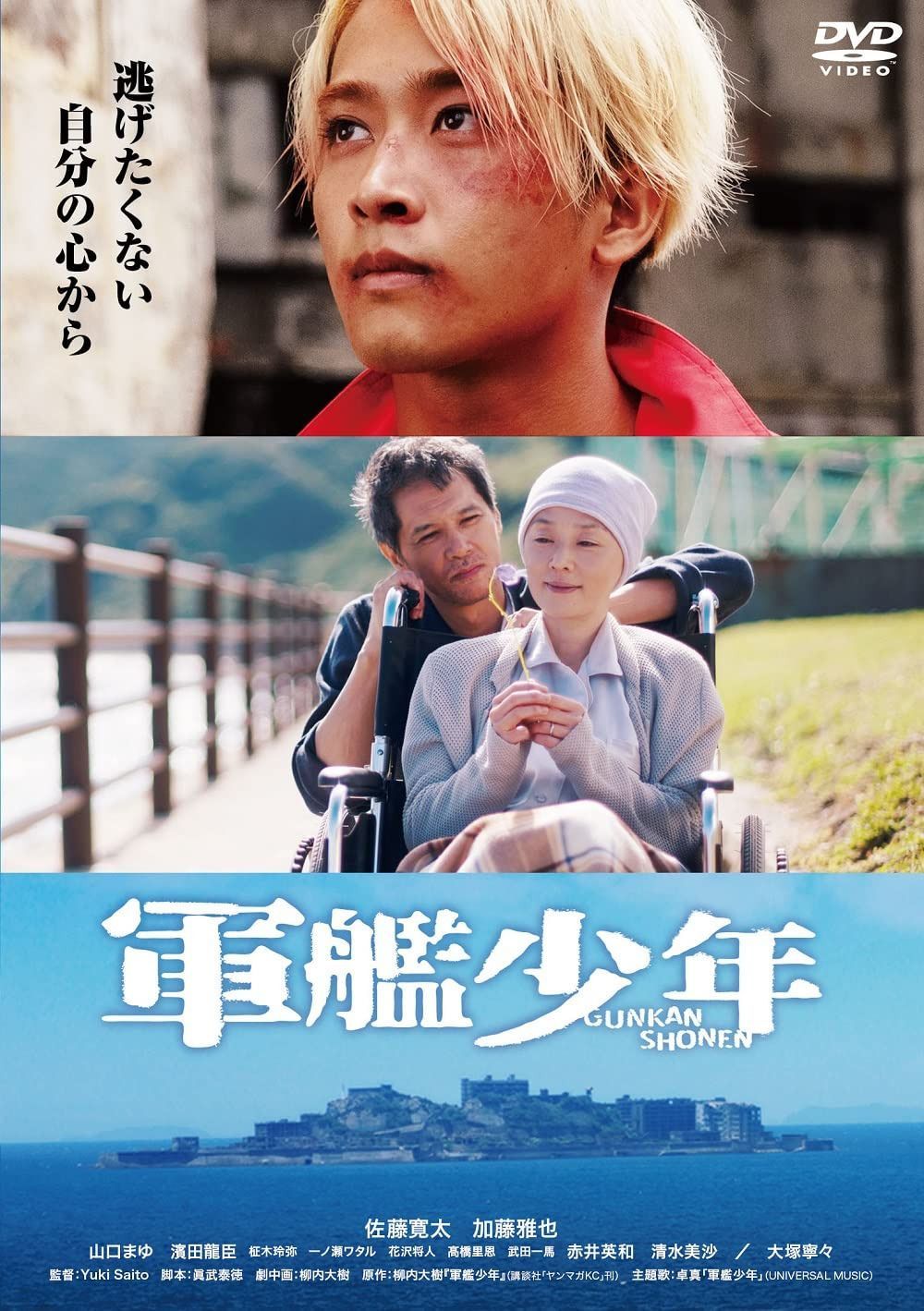 軍艦少年[DVD]