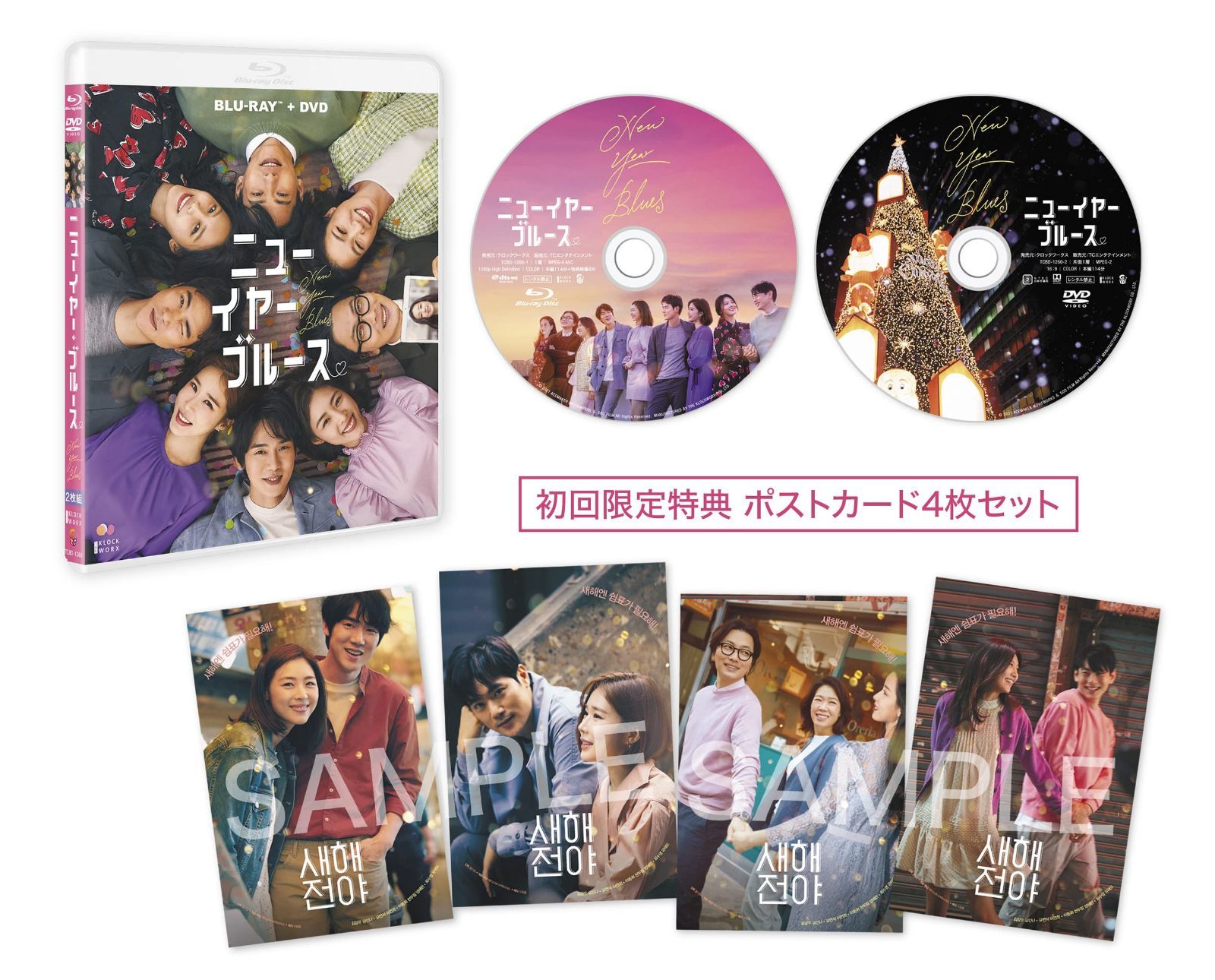 ニューイヤー・ブルース(Blu-ray+DVDセット)