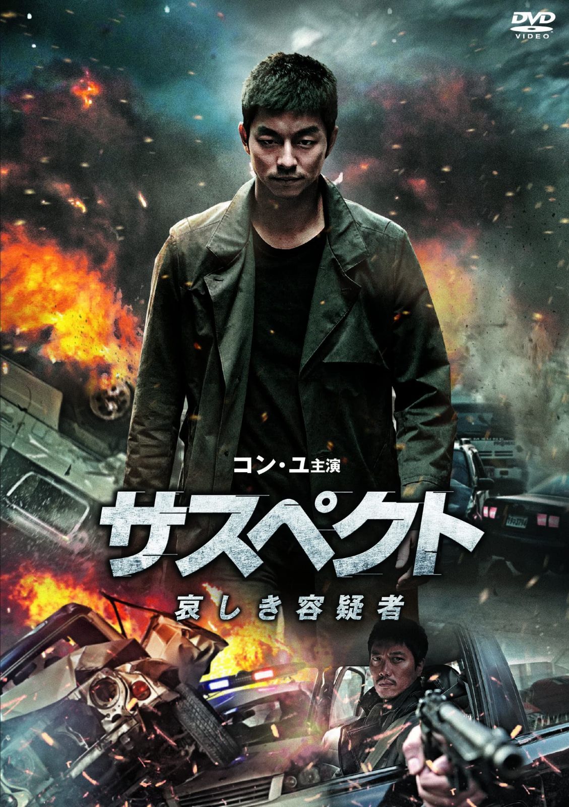 サスペクト 哀しき容疑者 [DVD]