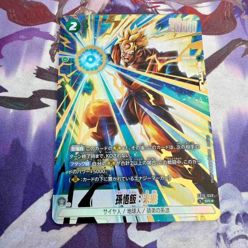 孫悟飯 未来 SR パラレル CROSS FORCE FB10 フュージョンワールド