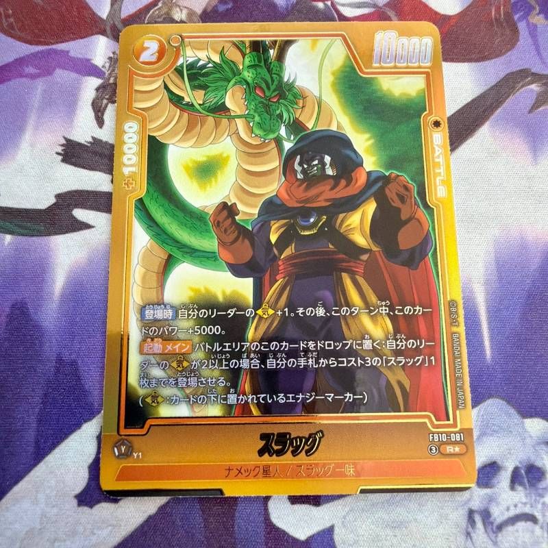 スラッグ R パラレル CROSS FORCE FB10 フュージョンワールド - メルカリ