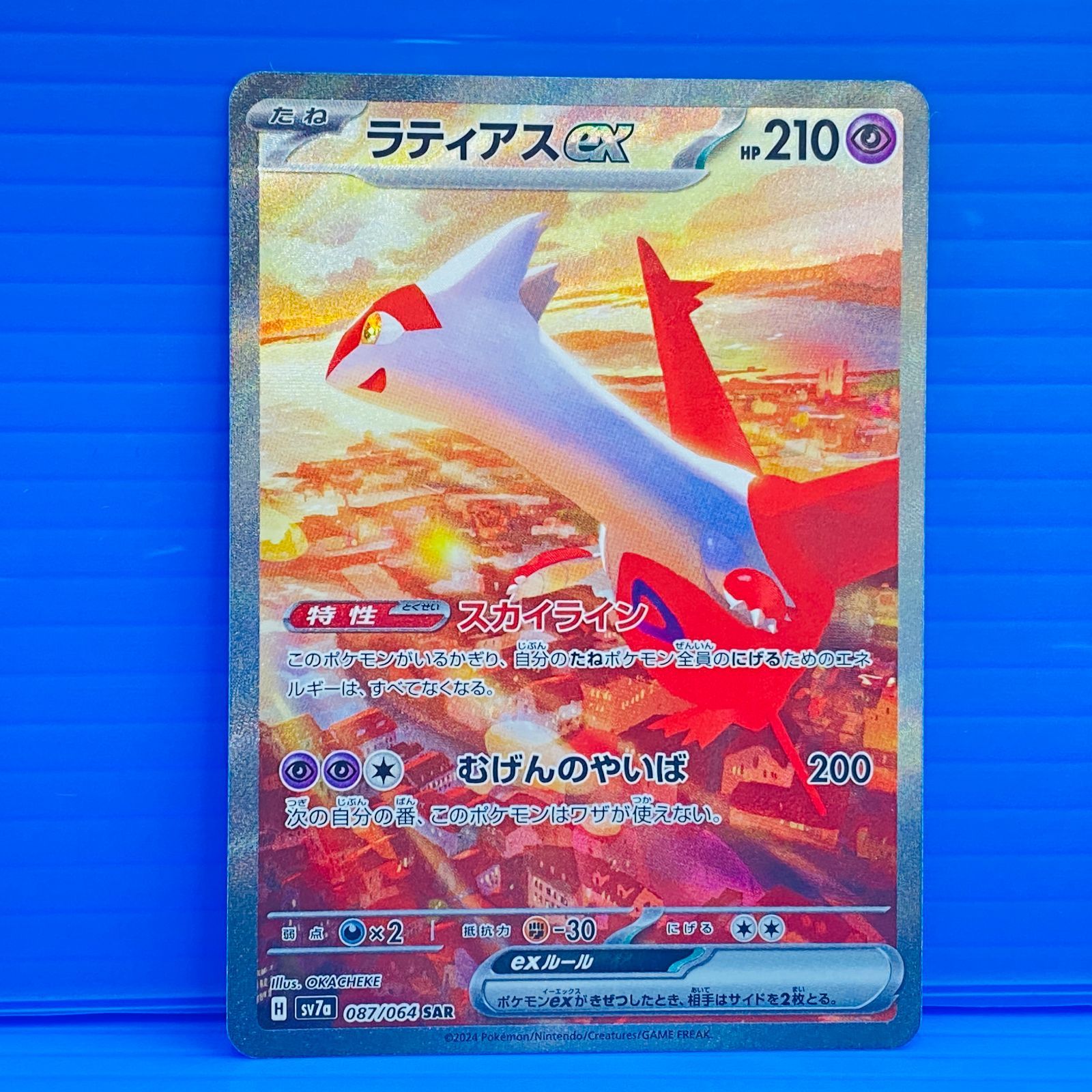[盛岡店56-0651] ラティアスex SAR SV7a 楽園ドラゴーナ 087/064[中古/パケ]