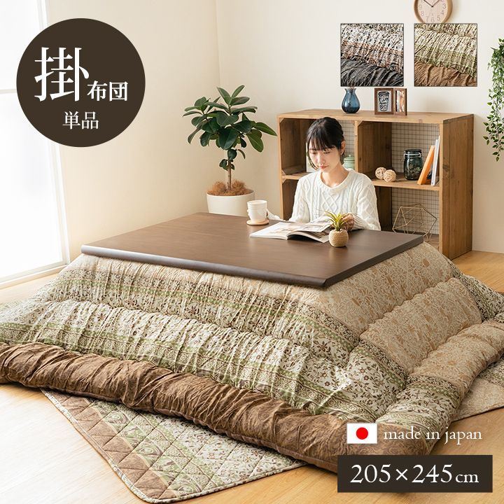 掛布団 こたつ布団 レイエル 205×245cm