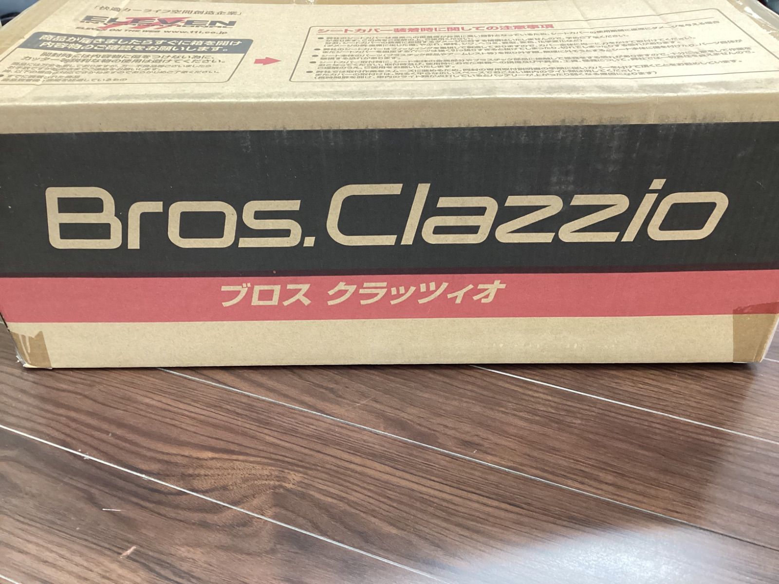 クラッツィオ　エブリィバンシートカバー