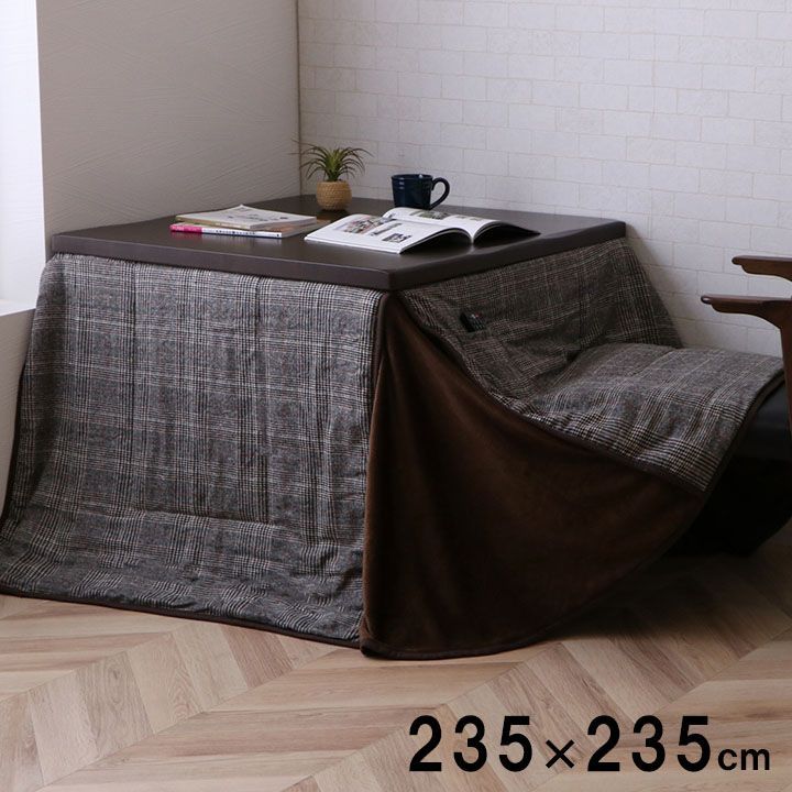 ハイタイプ こたつ布団 バラン 235×235cm