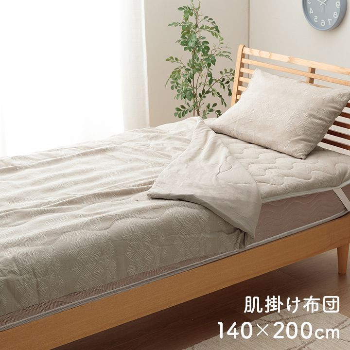 肌掛け 寝具 マスクロス 140×200cm
