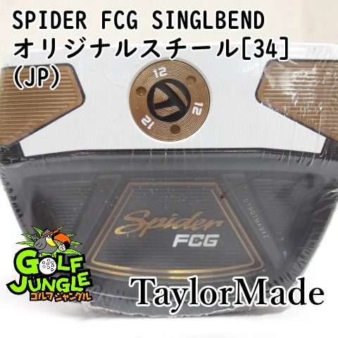 【新品】パター テーラーメイド SPIDER FCG SINGLBEND オリジナルスチール[34](JP) 3 パター スチールカーボンシャフト おすすめ メンズ 右[3951]