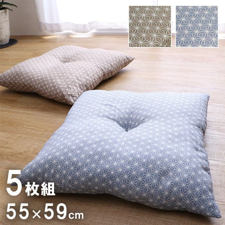 座布団 クッション 座布団 錦 55×59cm 同色5枚組