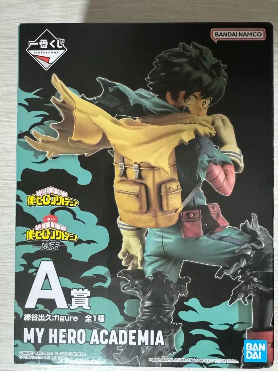 僕のヒーローアカデミア 一番くじ YOUR NEXT 緑谷 A賞