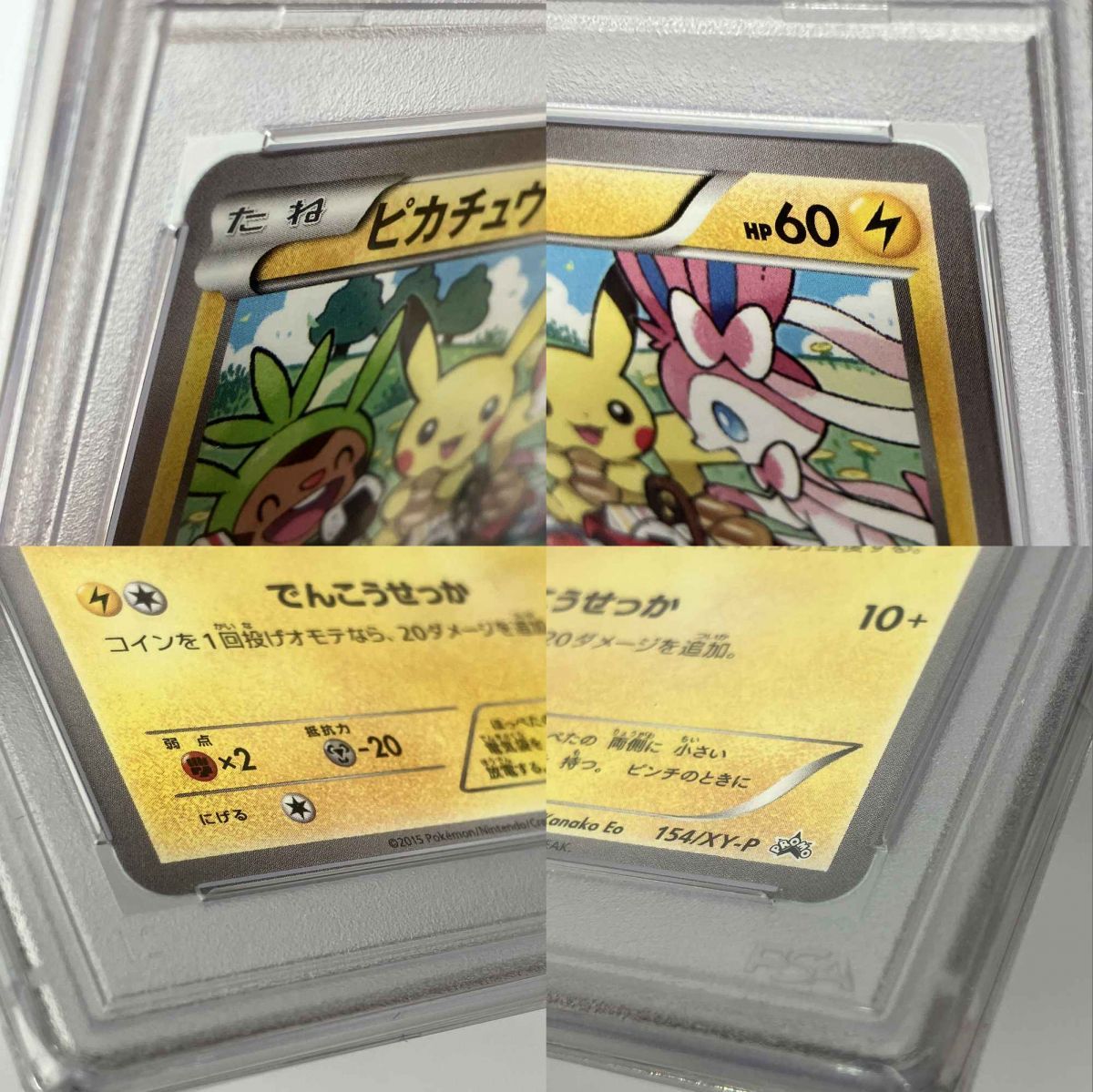 PSA10】 ポケモンカード ピカチュウ 154/XY-P セブン-イレブン プロモ