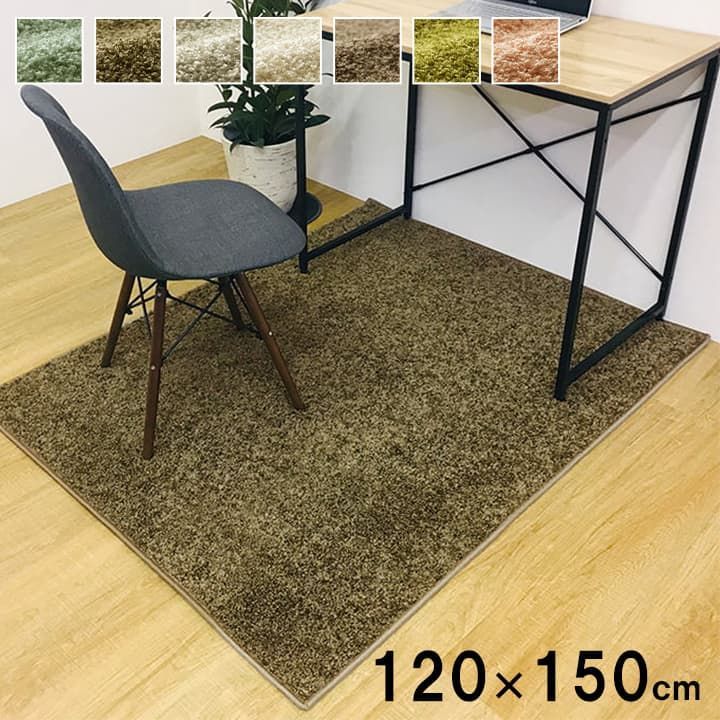 デスクカーペット カーペット サンティエ 120×150cm