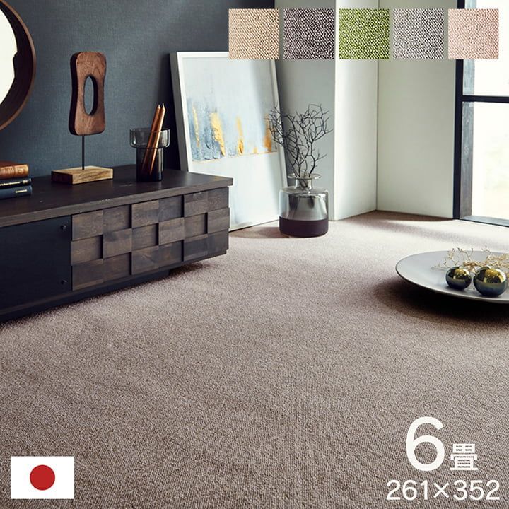 無地ラグ カーペット フリッシュ 261×352cm 江戸間6畳