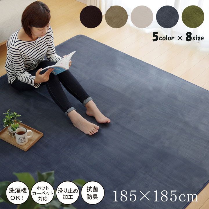 無地ラグ カーペット ピオニー 185×185cm