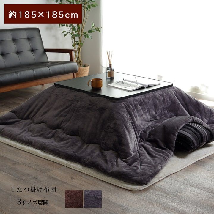 掛布団 こたつ布団 フランプラス 185×185cm