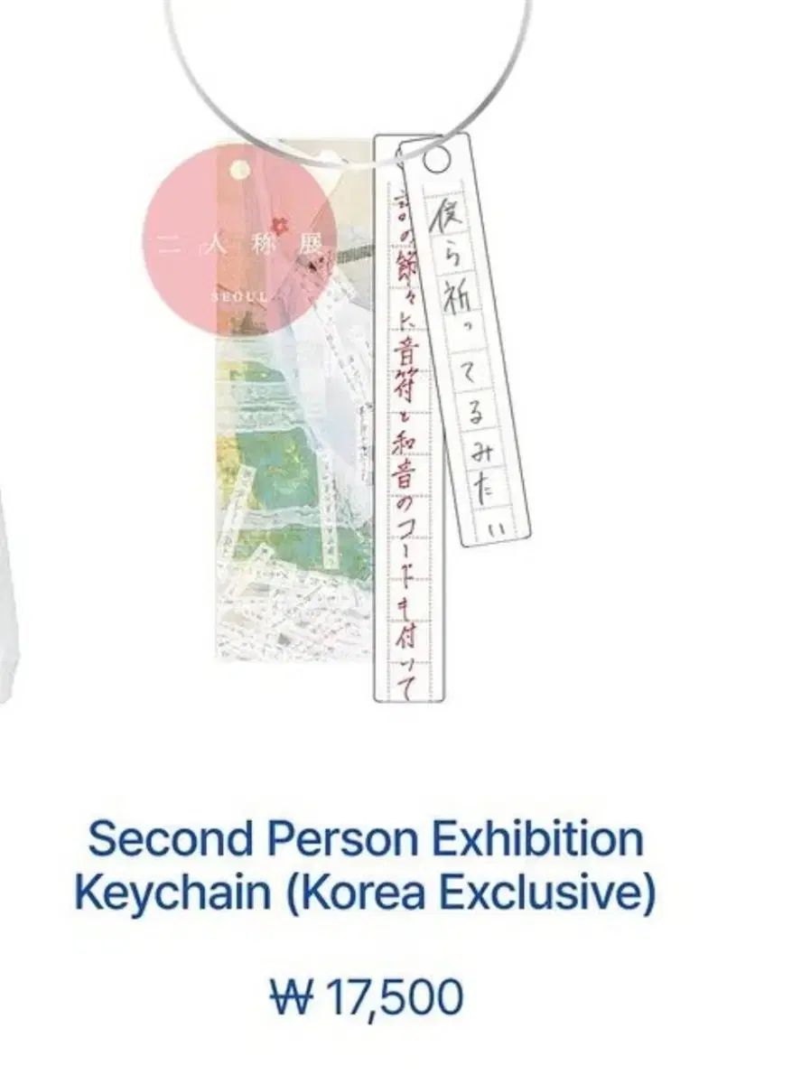 ヨルシカ 韓国 限定 キーホルダー