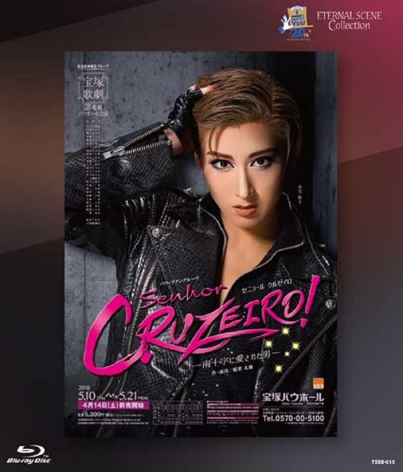 花組宝塚バウホール公演 復刻版ブルーレイ 『Senhor CRUZEIRO(セニョール クルゼイロ)!』 [Blu-ray]