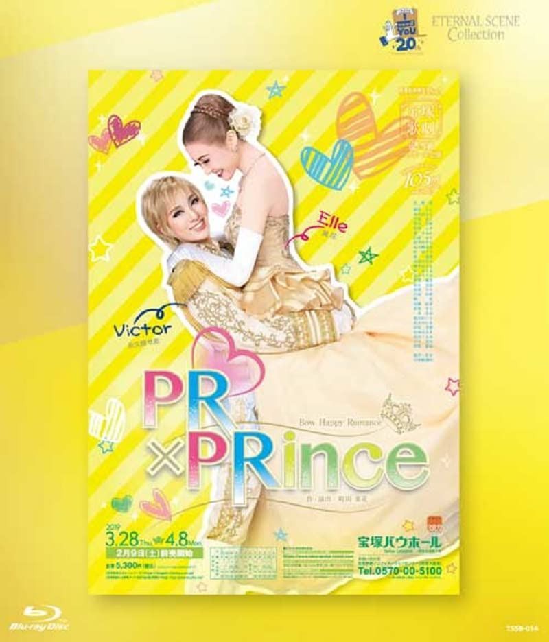 雪組宝塚バウホール公演 復刻版ブルーレイ 『PR×PRince』 [Blu-ray]