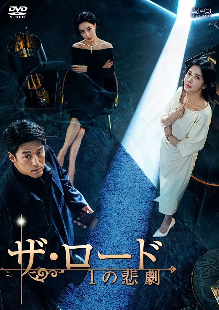ザ・ロード:1の悲劇 DVD-BOX2