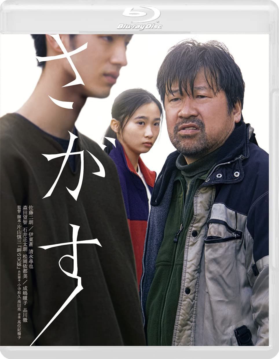 さがす [Blu-ray]