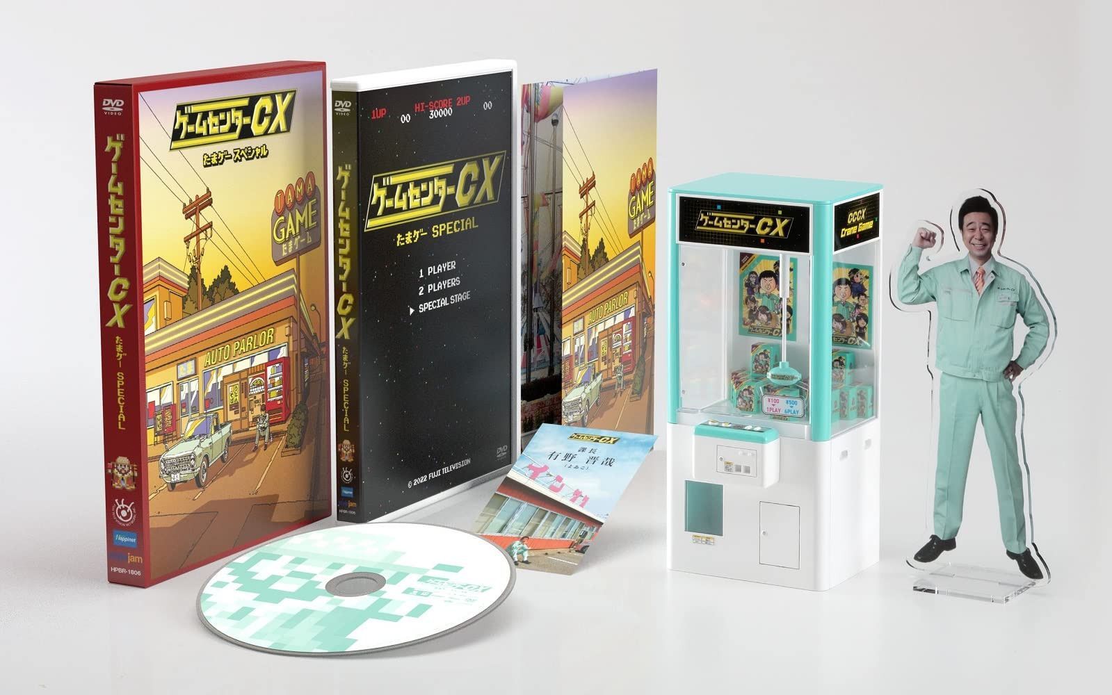 ゲームセンターCX たまゲー スペシャル 初回限定豪華版 [DVD]