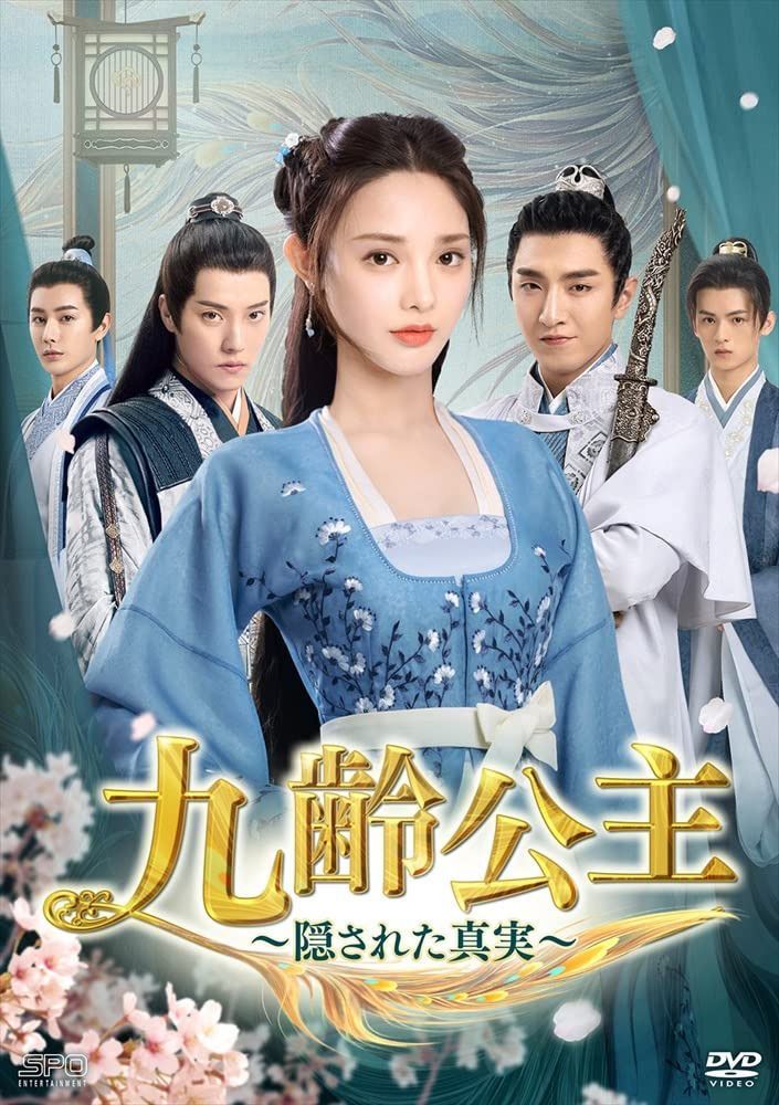 九齢公主~隠された真実~ DVD-BOX2