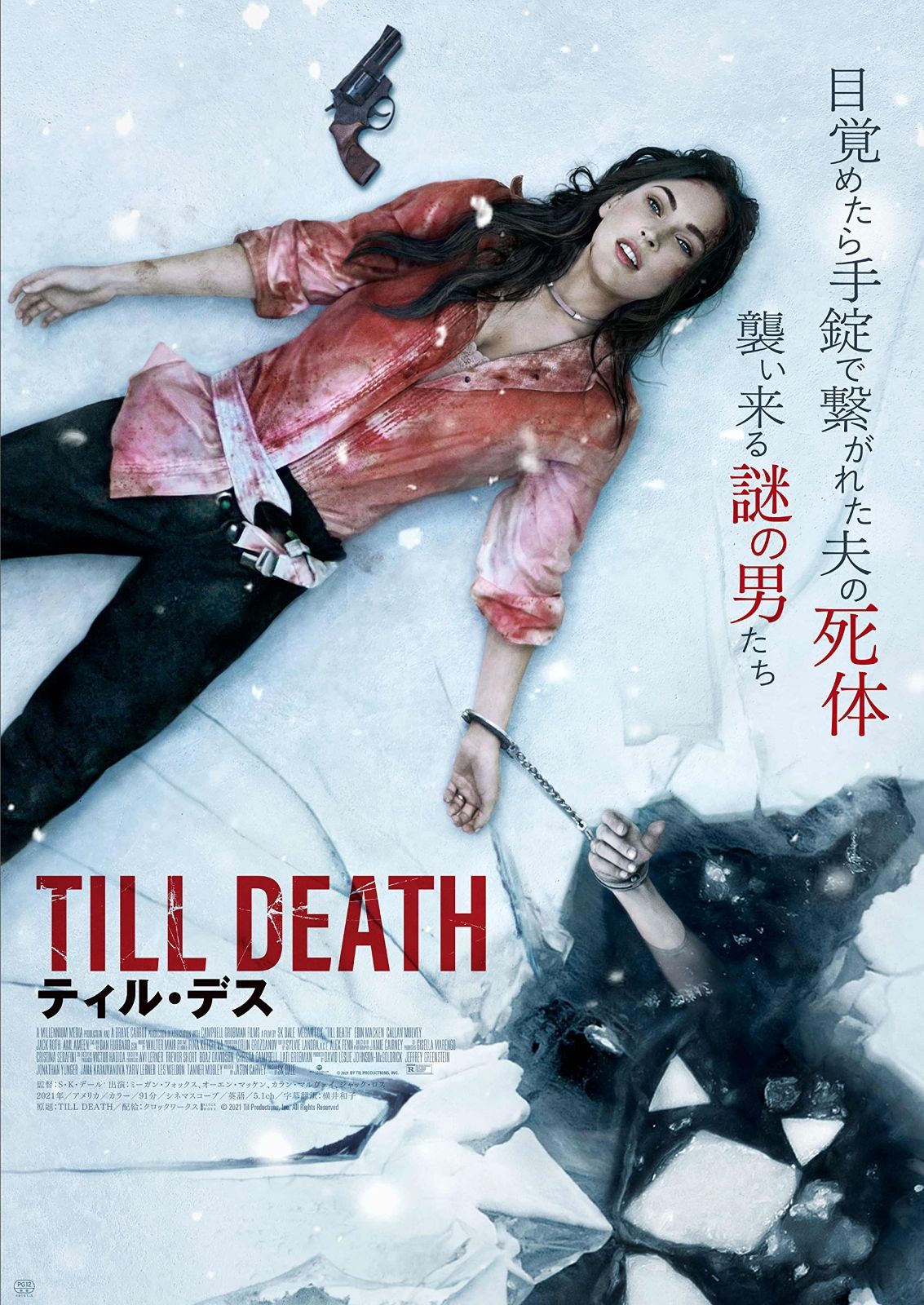 ティル・デス(Blu-ray+DVDセット)