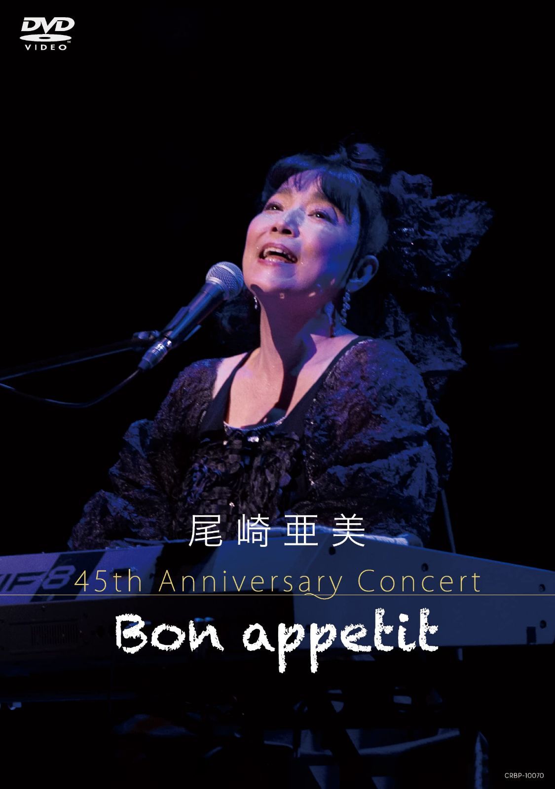 尾崎亜美 45th Anniversary Concert ~Bon appetit~ [DVD]