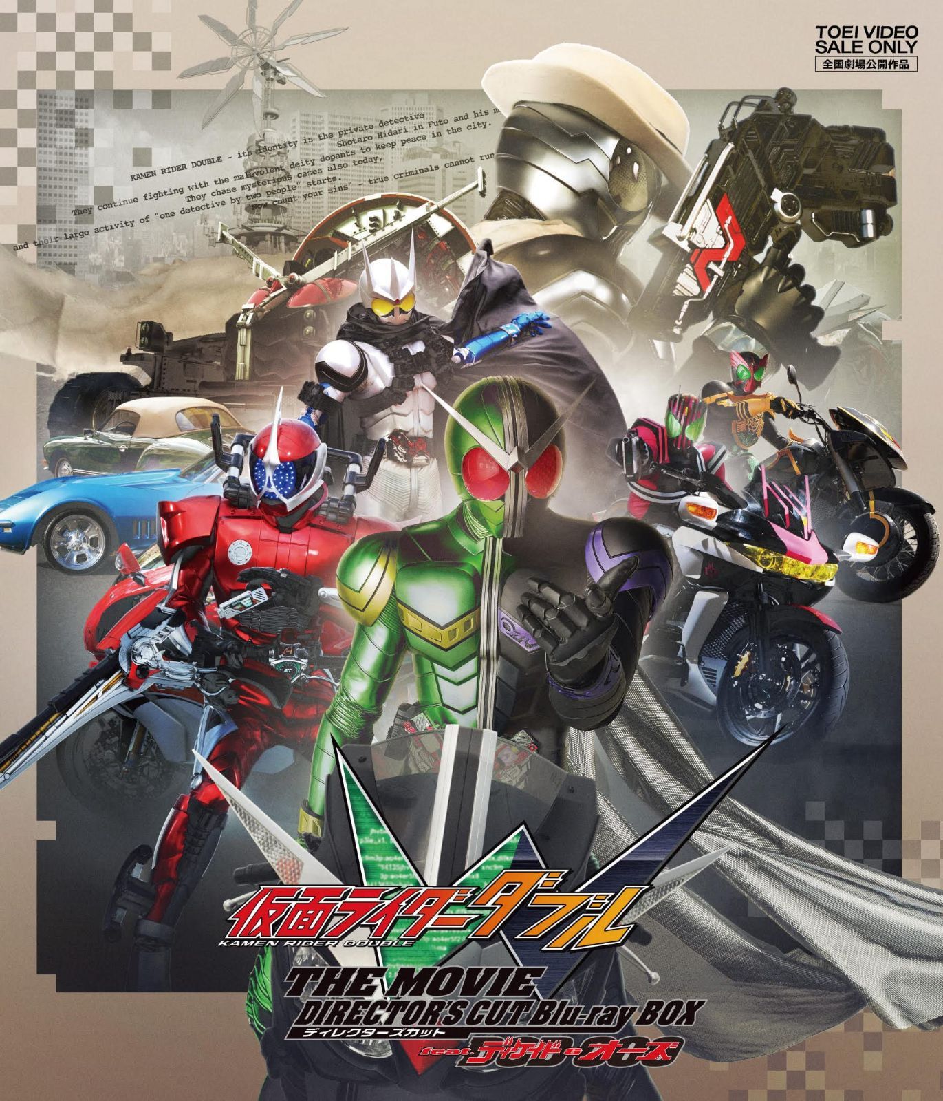 仮面ライダーW（ダブル） THE MOVIEディレクターズカットBlu-ray BOX feat．ディケイド＆オーズ