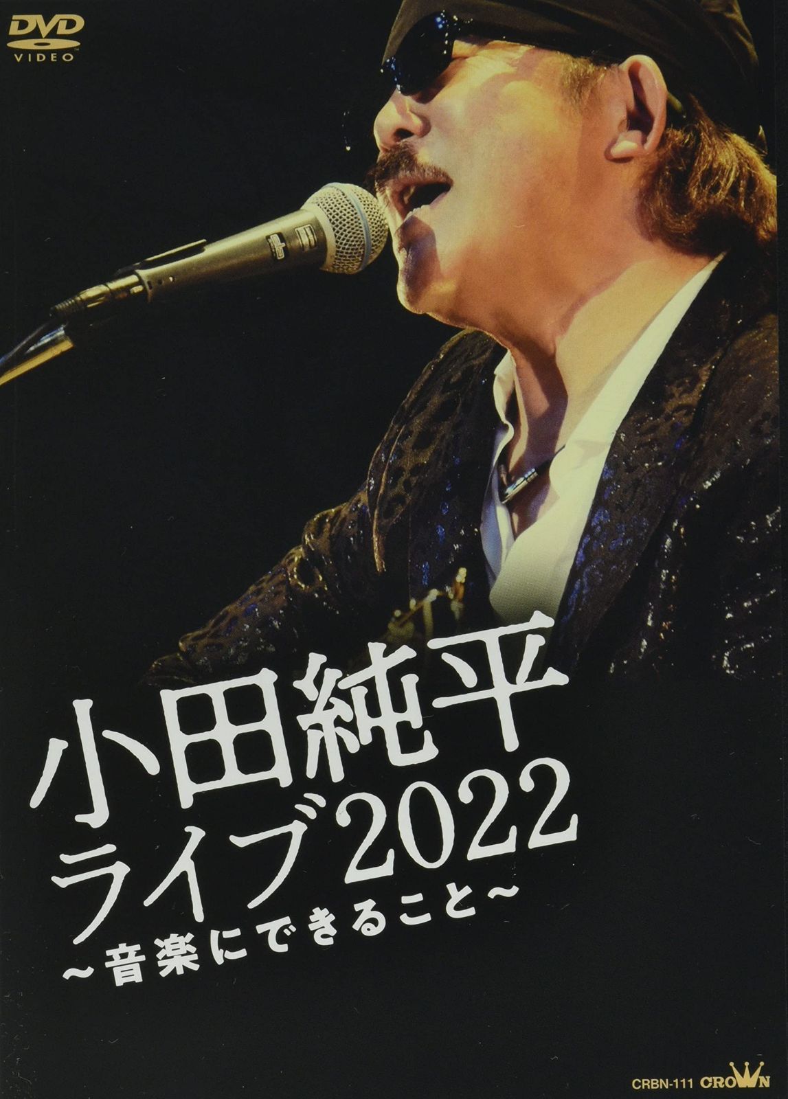 小田純平ライブ2022~音楽にできること [DVD]