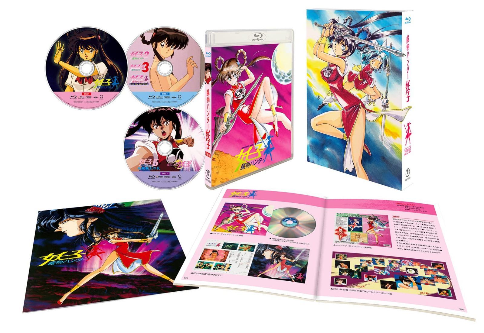 魔物ハンター妖子 Blu-ray BOX【3枚組】