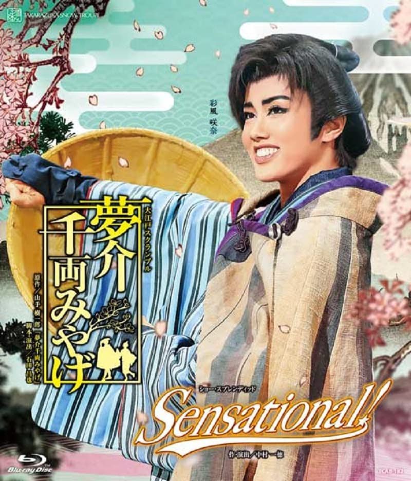 雪組宝塚大劇場公演『夢介千両みやげ』『Sensational! 』 [Blu-ray]
